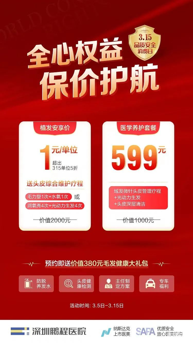 【鹏程植发邀您一起315】在线教，如何1秒看破植发骗局~ 图片-18