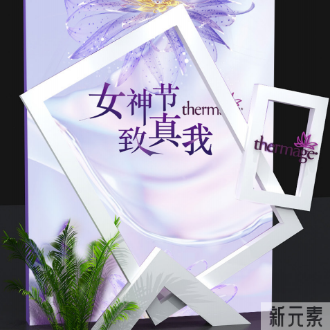 女神季 给肌肤一份焕新大礼，尽显真我 图片-10