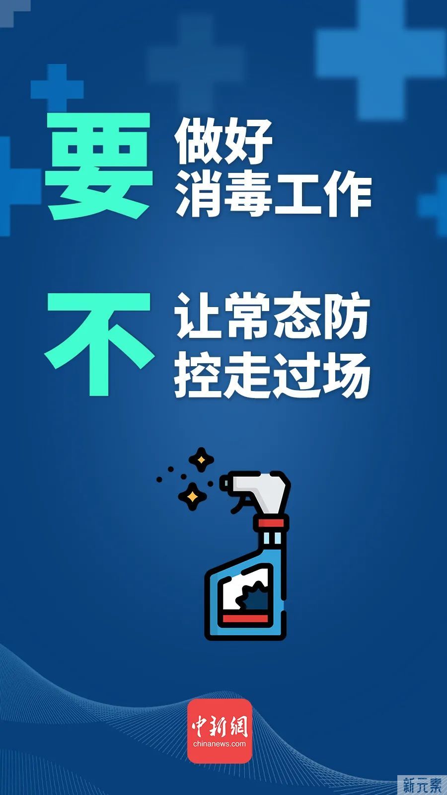 【宜春名星提醒您】面对疫情，我们应该做到牢记这防疫八要八不，人人不懈怠，处处不放松! 图片-18