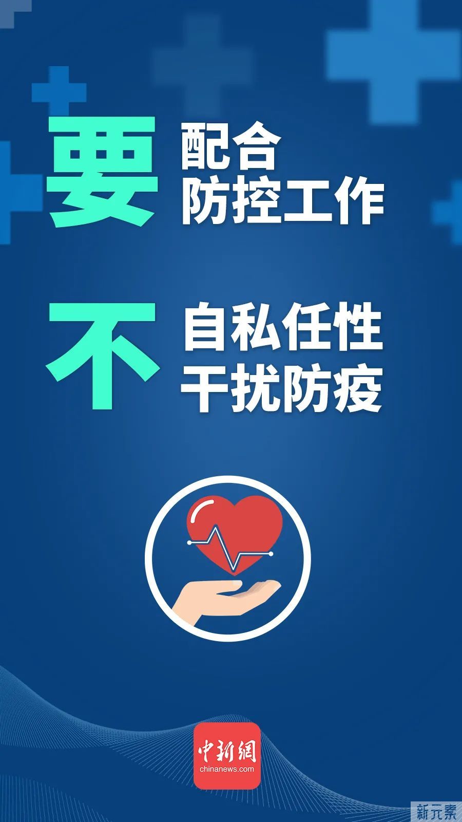 【宜春名星提醒您】面对疫情，我们应该做到牢记这防疫八要八不，人人不懈怠，处处不放松! 图片-24