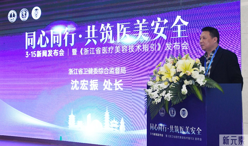 【聚焦3·15】全国首部医疗美容技术指引《浙江省医疗美容技术指引》发布 图片-25