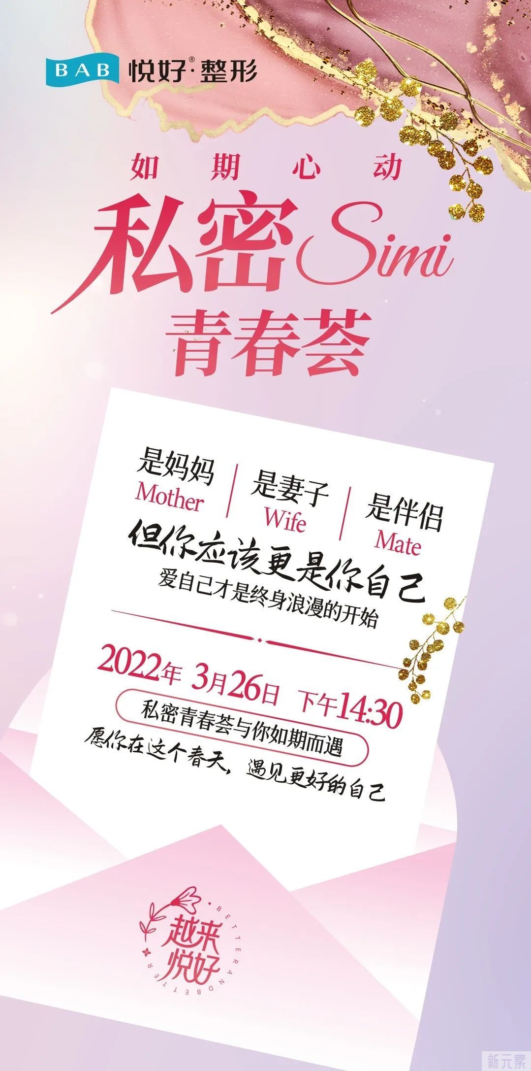 【悦好·私密青春荟】改善私密衰老，重塑私密年轻态，3月26日下午14:30分不见不散~(参与活动就送精美好礼) 图片-6