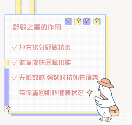 敏感肌的克星——舒敏之星，带你重回肌肤健康状态 图片-5
