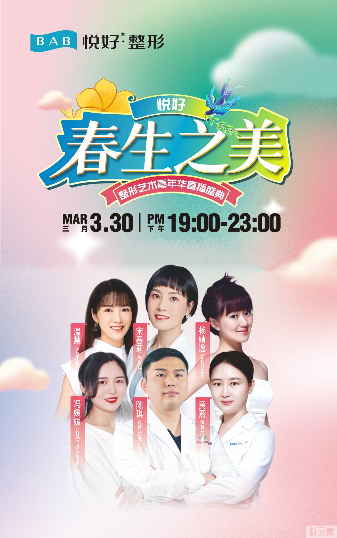 【直播预告】悦好春生之美直播盛典，3月30日19点等你来看，多轮抽奖赢超声炮，还有亮颜喷雾、养生礼盒免费送...... 图片-2