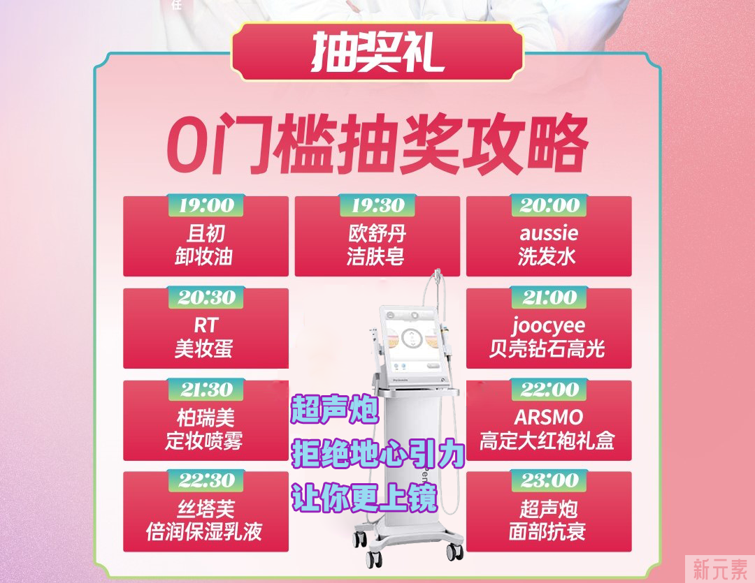 【直播预告】悦好春生之美直播盛典，3月30日19点等你来看，多轮抽奖赢超声炮，还有亮颜喷雾、养生礼盒免费送...... 图片-5