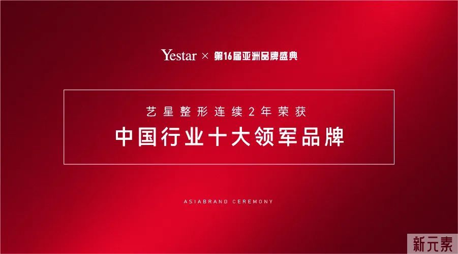 再获殊荣!Yestar艺星荣获亚洲品牌盛典“中国(行业)十大品牌”! 图片-4