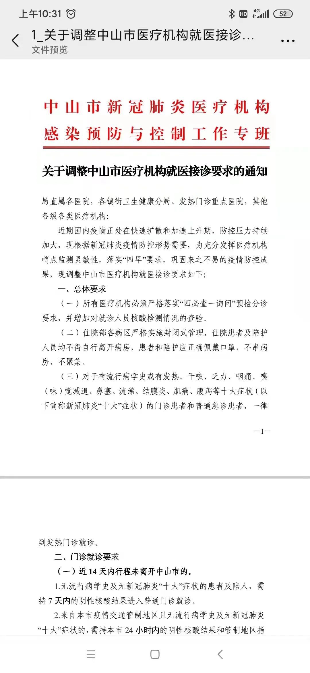 重要提醒!近期来院就诊须知 图片-2