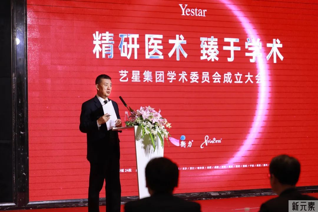 官宣!艺星集团学术委员会正式成立! 图片-1