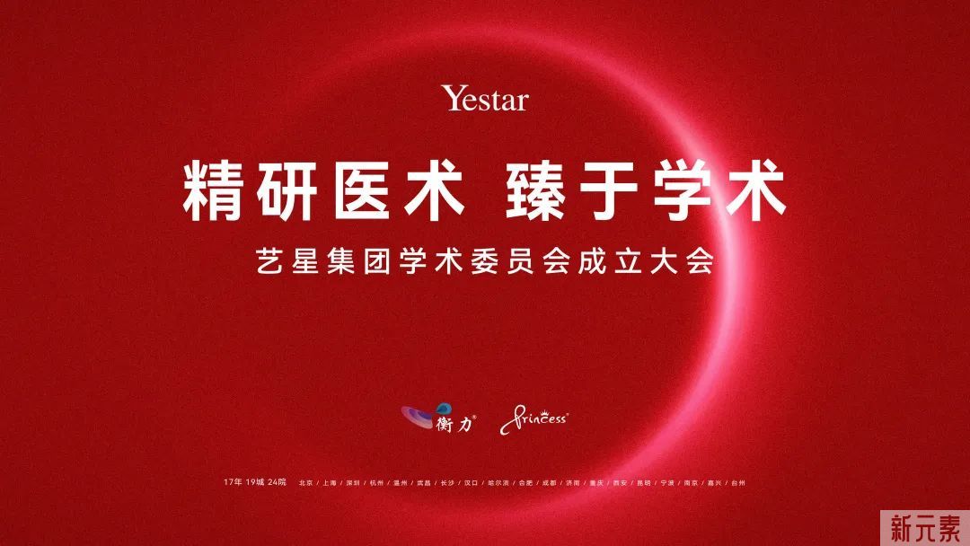 官宣!艺星集团学术委员会正式成立! 图片-3