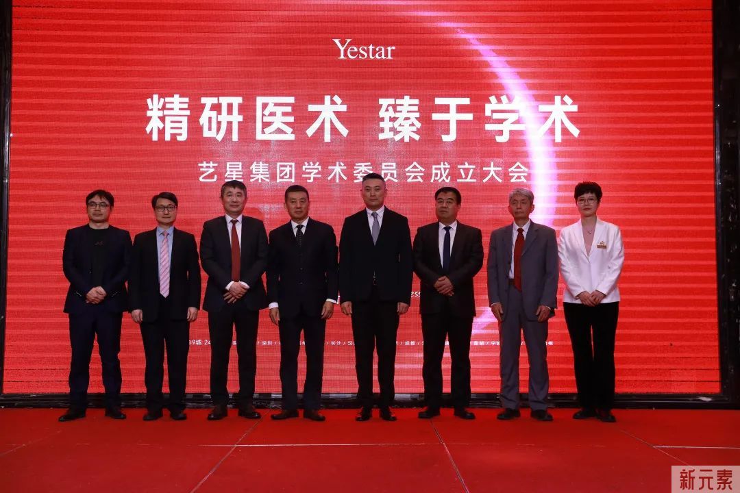 官宣!艺星集团学术委员会正式成立! 图片-4