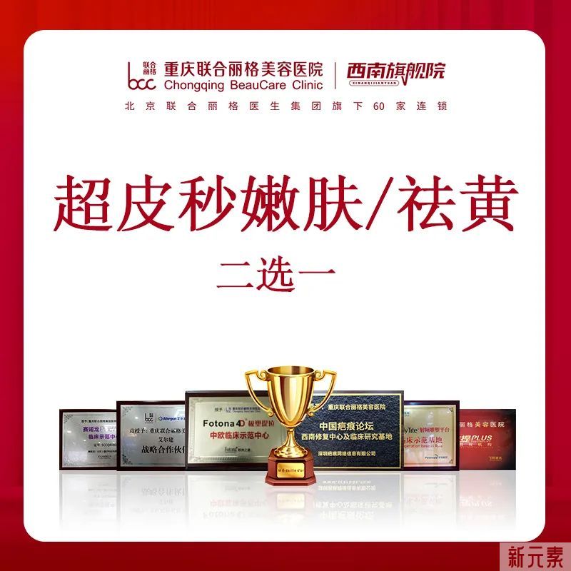秒杀倒计时!!超皮秒嫩肤/祛黄199元限时抢购 图片-1