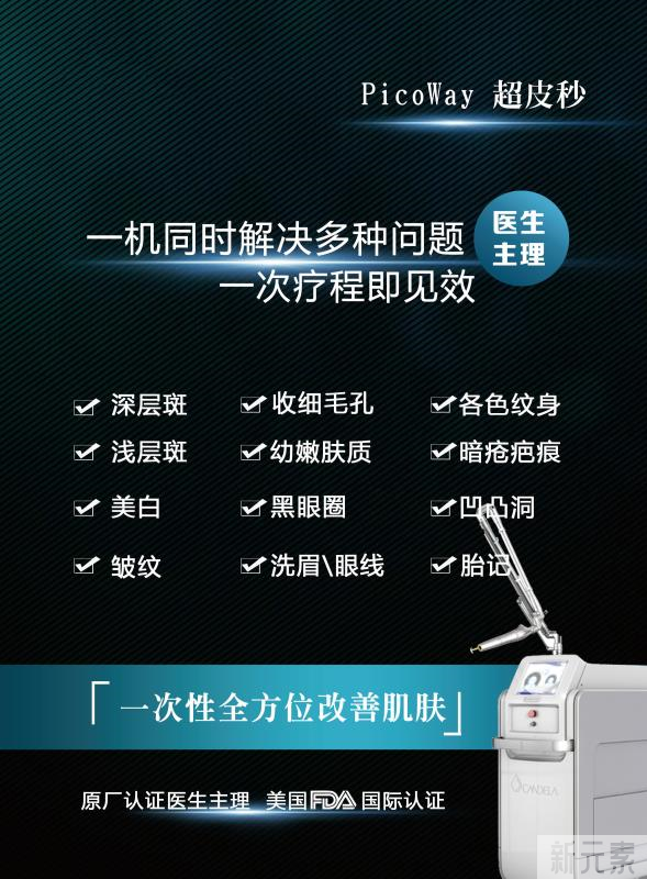 秒杀倒计时!!超皮秒嫩肤/祛黄199元限时抢购 图片-7