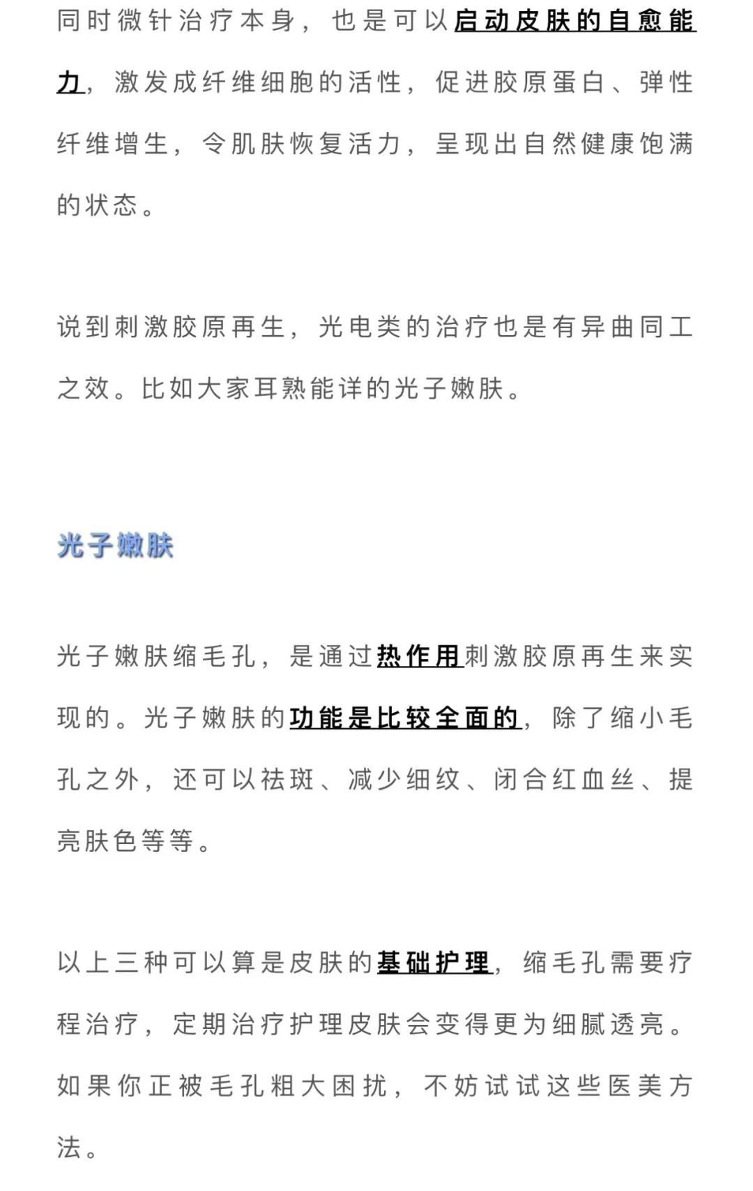 毛孔粗大的预防以及治疗 图片-9