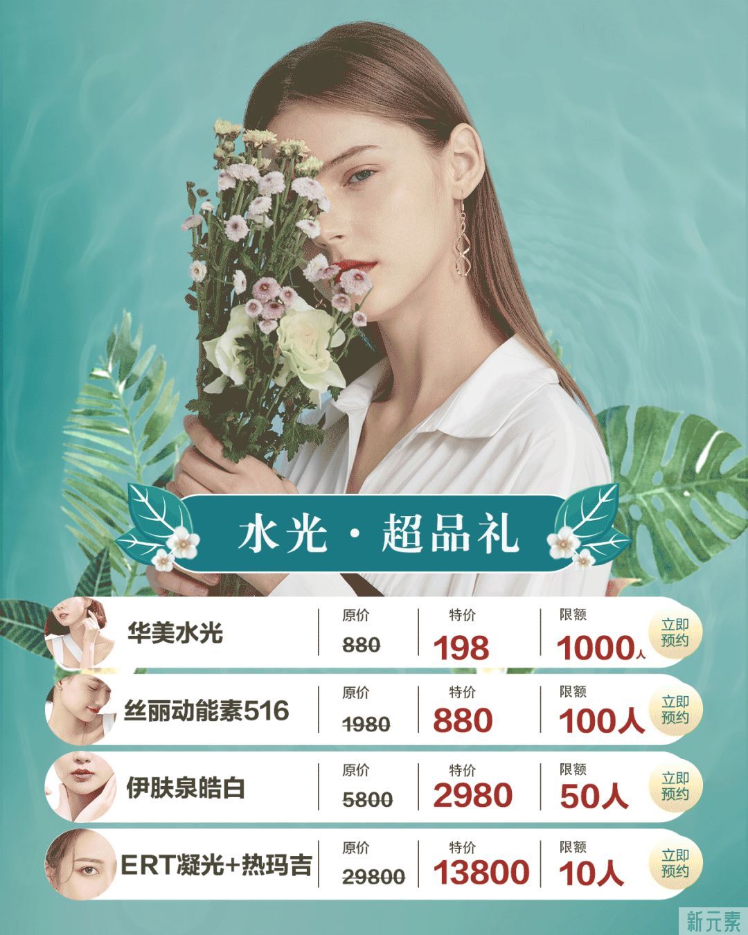 华美美肤节震撼开启!198元=1580元! 图片-4