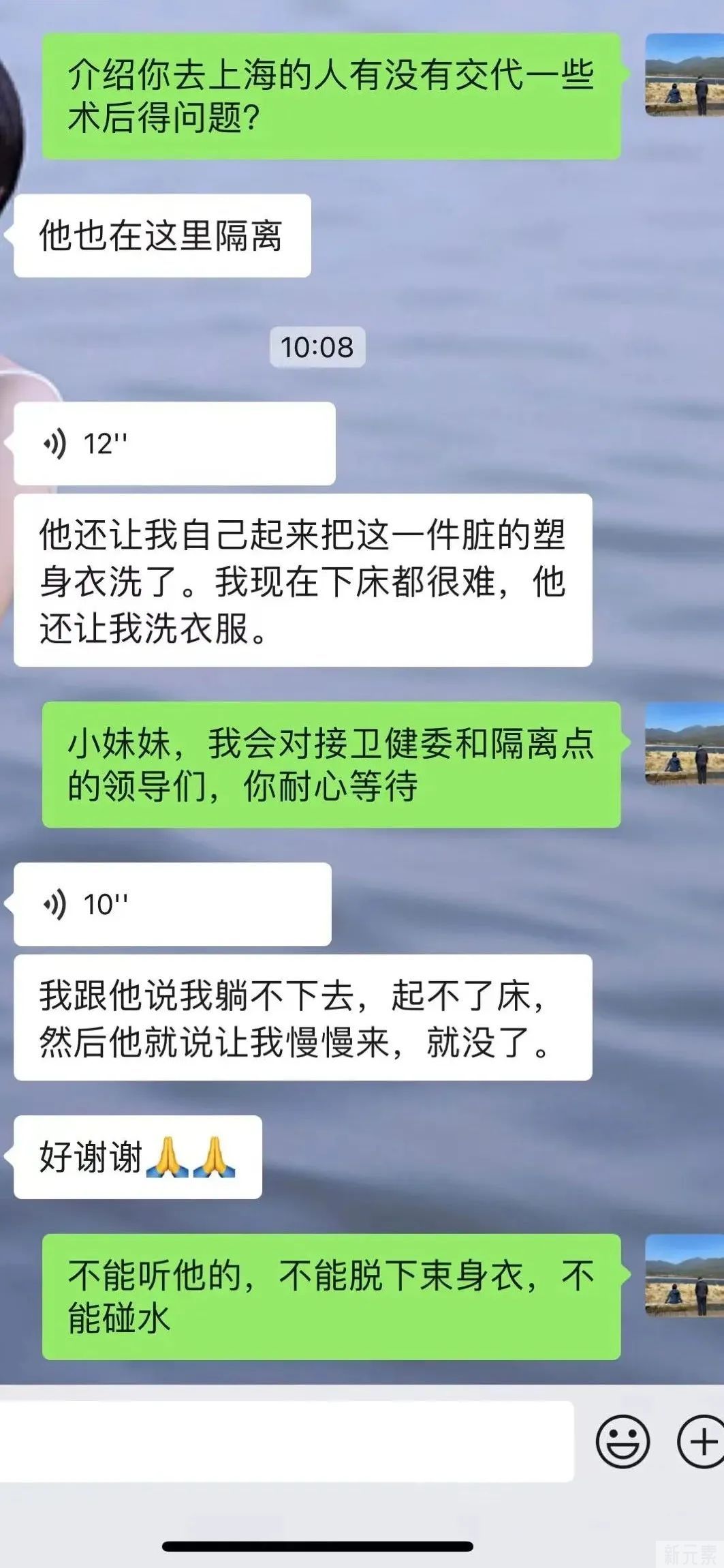 上海整形回来被隔离发生疼痛，关键时刻施尔美主动为其术后救援! 图片-3