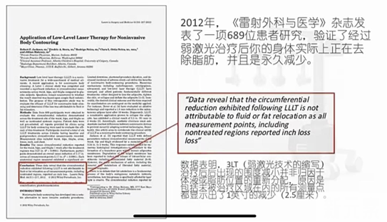 激光照一照就能瘦?!这究竟是噱头还是真的黑科技? 图片-11