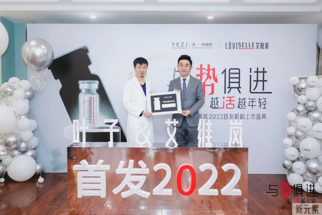 YEZI——艾维岚童颜针2022首发合作机构 图片-6