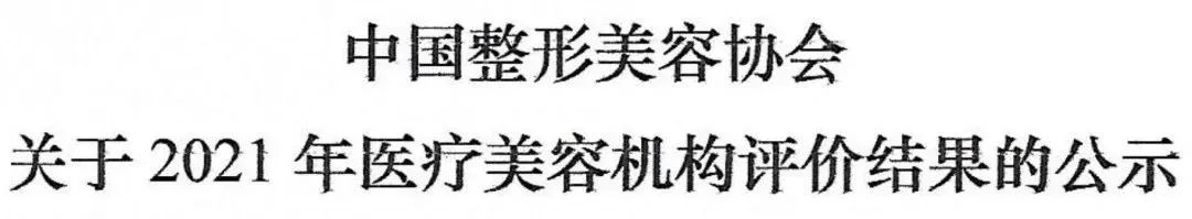 庆贺武汉美莱获评全国5A级整形医院! 图片-7