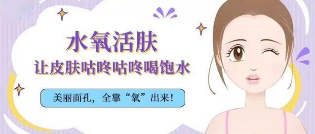 水氧焕肤，深层清洁、补水保湿、收缩毛孔! 图片-6
