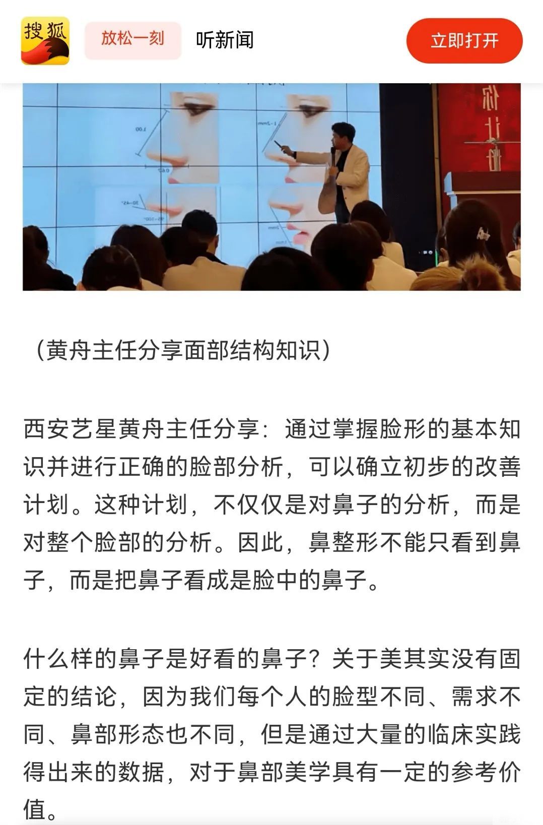 【媒体聚焦】 专访Yestar艺星燕尾榫®鼻整形新技术 图片-6