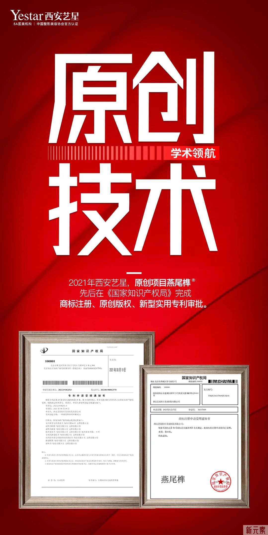 【媒体聚焦】 专访Yestar艺星燕尾榫®鼻整形新技术 图片-7
