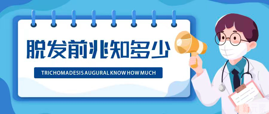雄性脱发的前兆有哪些?应该如何缓解 图片-2