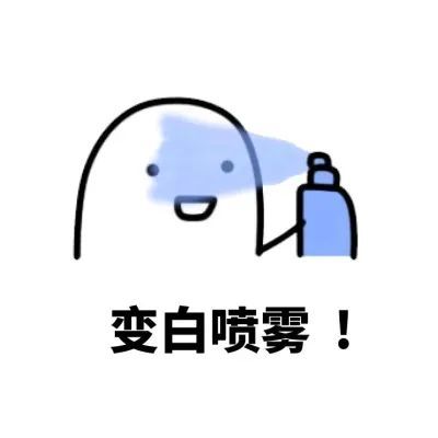 【医美科普】想要美白的请看这里! 图片-1
