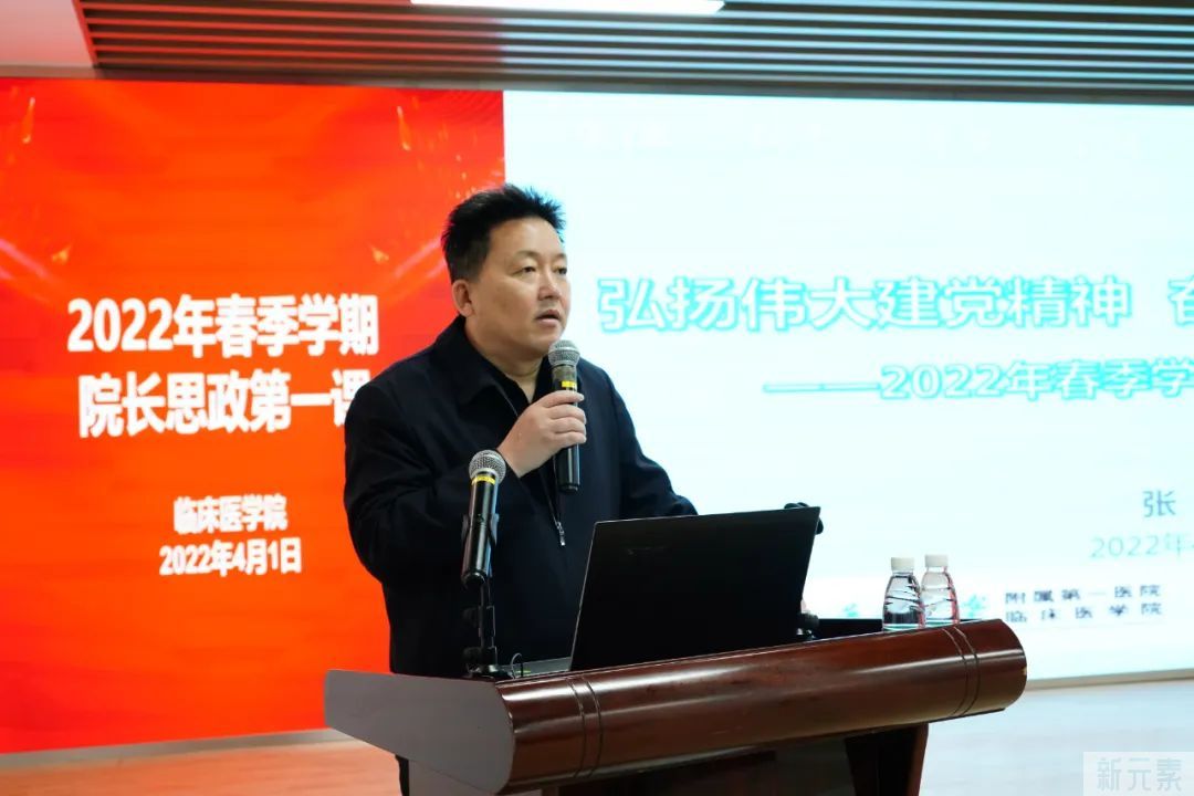 【思政第一课】广药大附一院(临床医学院)党委书记、院长为临床医学专业讲授“思政第一课” 图片-5