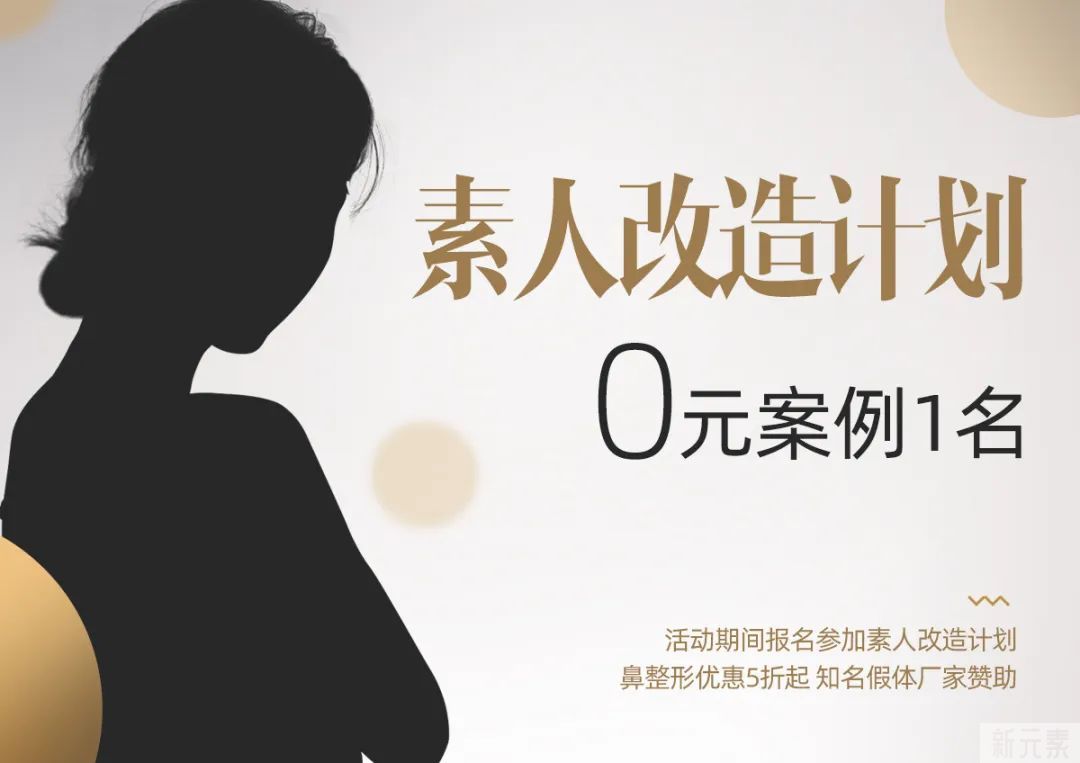 【整形实力派，实例见真章】诺德原生态美鼻术技术发布会+素人改造计划来啦! 图片-4