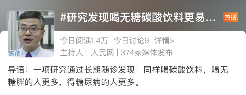 无糖零脂更容易发胖?90后靠喝这些饮料爆肥20斤... 图片-4