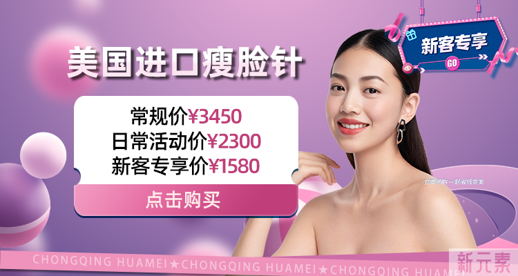 重庆华美整形4月优惠价格表合集! 图片-19