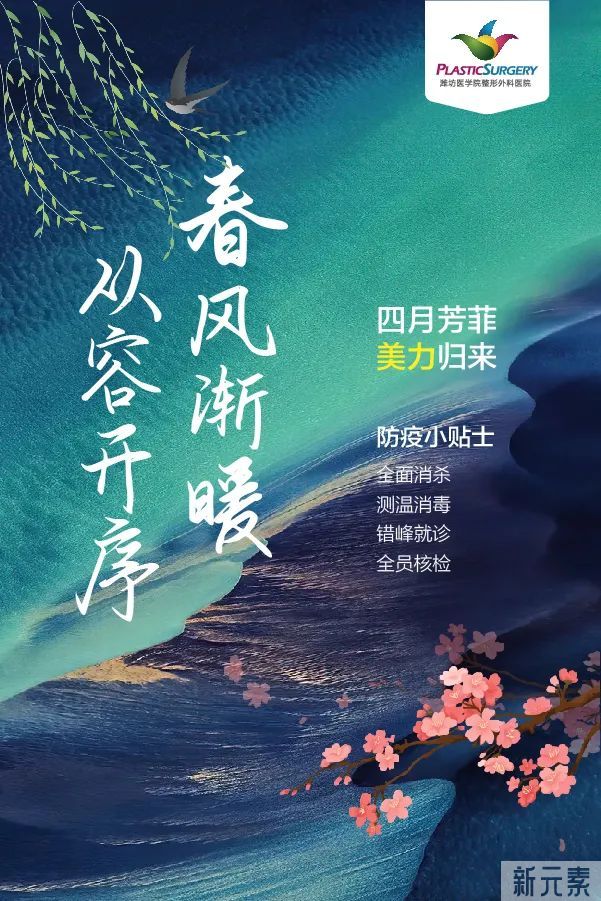 潍医整形开诊了丨好久不见，静等你来! 图片-2