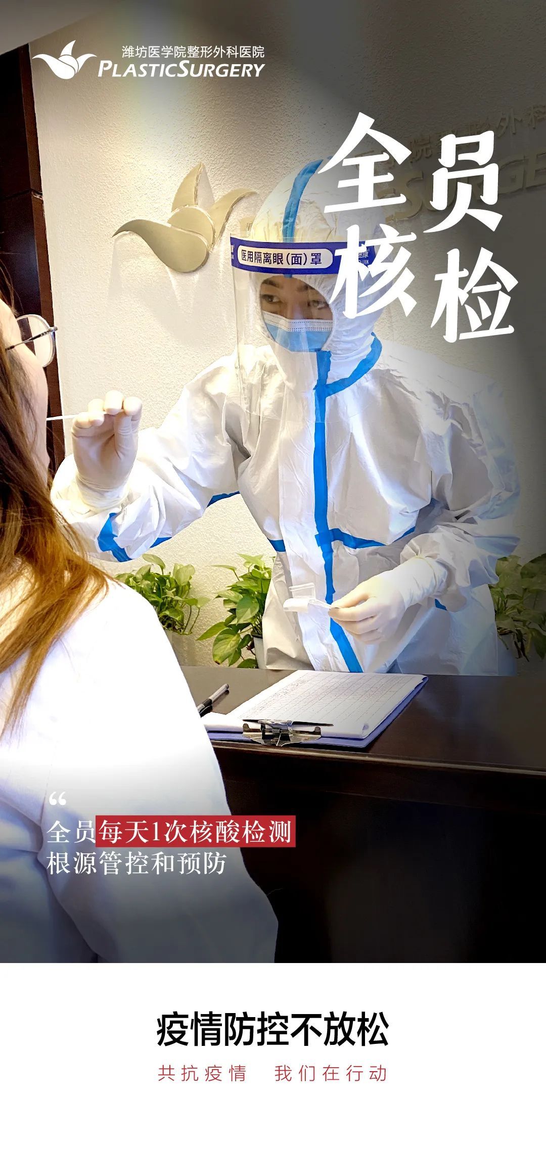 潍医整形开诊了丨好久不见，静等你来! 图片-3
