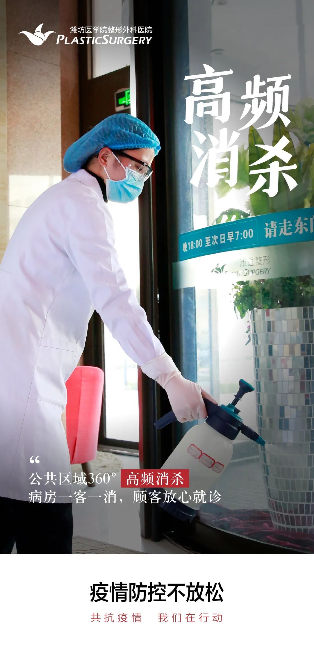 潍医整形开诊了丨好久不见，静等你来! 图片-5