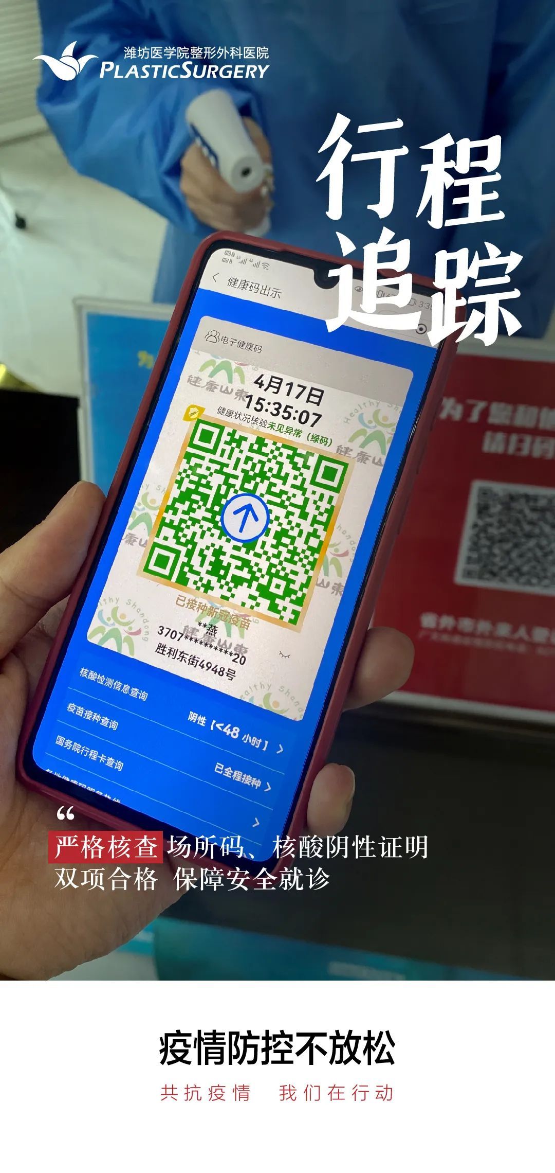 潍医整形开诊了丨好久不见，静等你来! 图片-7