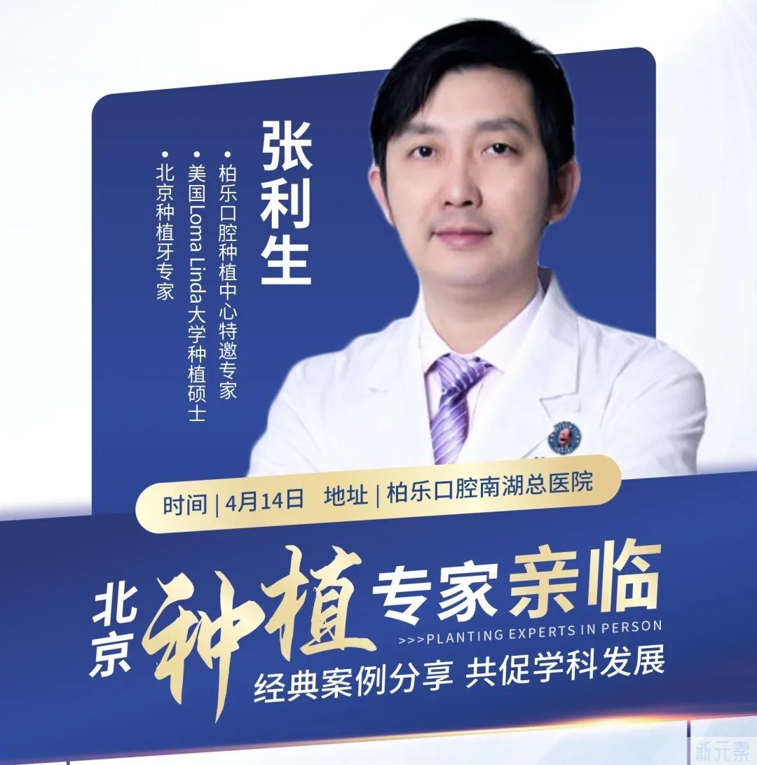 柏乐口腔半口全口疑难案例分析研讨会圆满举行! 图片-4