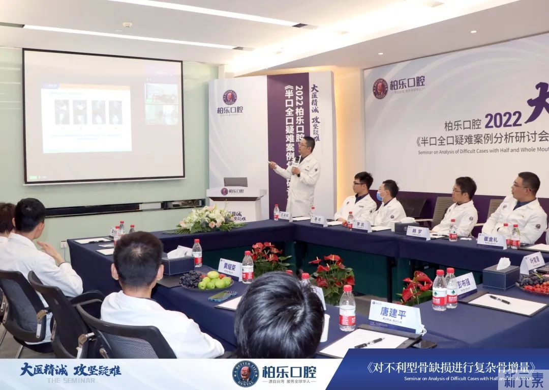 柏乐口腔半口全口疑难案例分析研讨会圆满举行! 图片-8