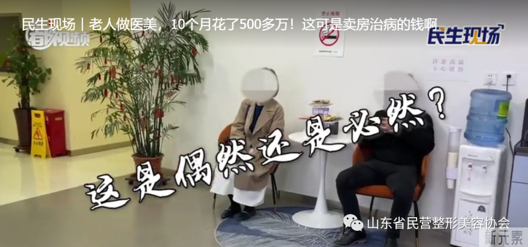 北京6旬老人做美容10个月花掉540万 图片-1