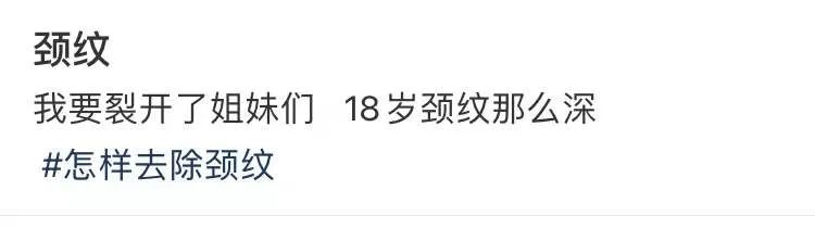 再美的颜，也抵挡不住颈纹杀伤力 图片-3
