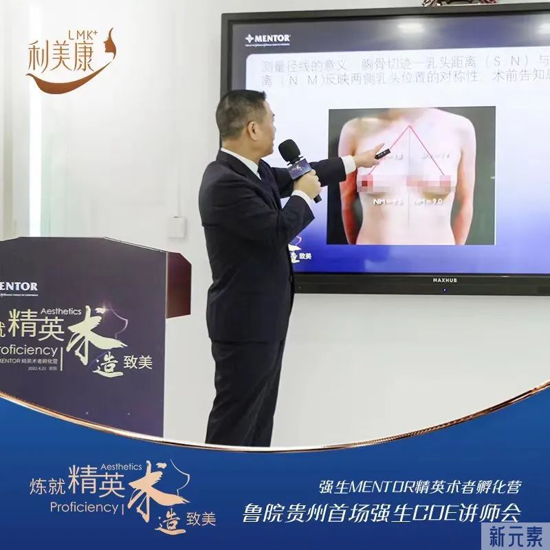 利美康&强生MENTOR精英术者孵化营丨鲁天宇院长贵州首场强生COE讲师会圆满落幕 图片-4