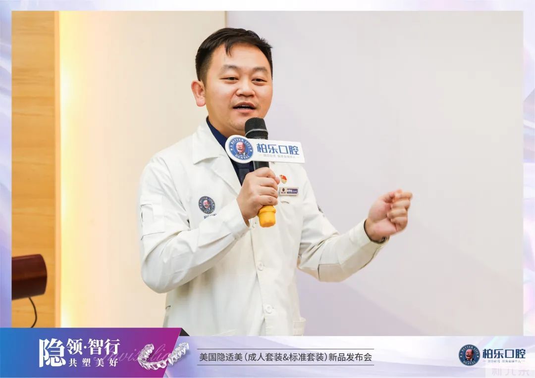 新品发布丨隐适美产品升级上市，携手柏乐口腔广西首发! 图片-7