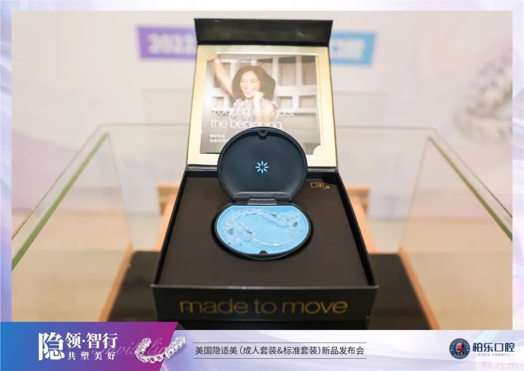新品发布丨隐适美产品升级上市，携手柏乐口腔广西首发! 图片-4