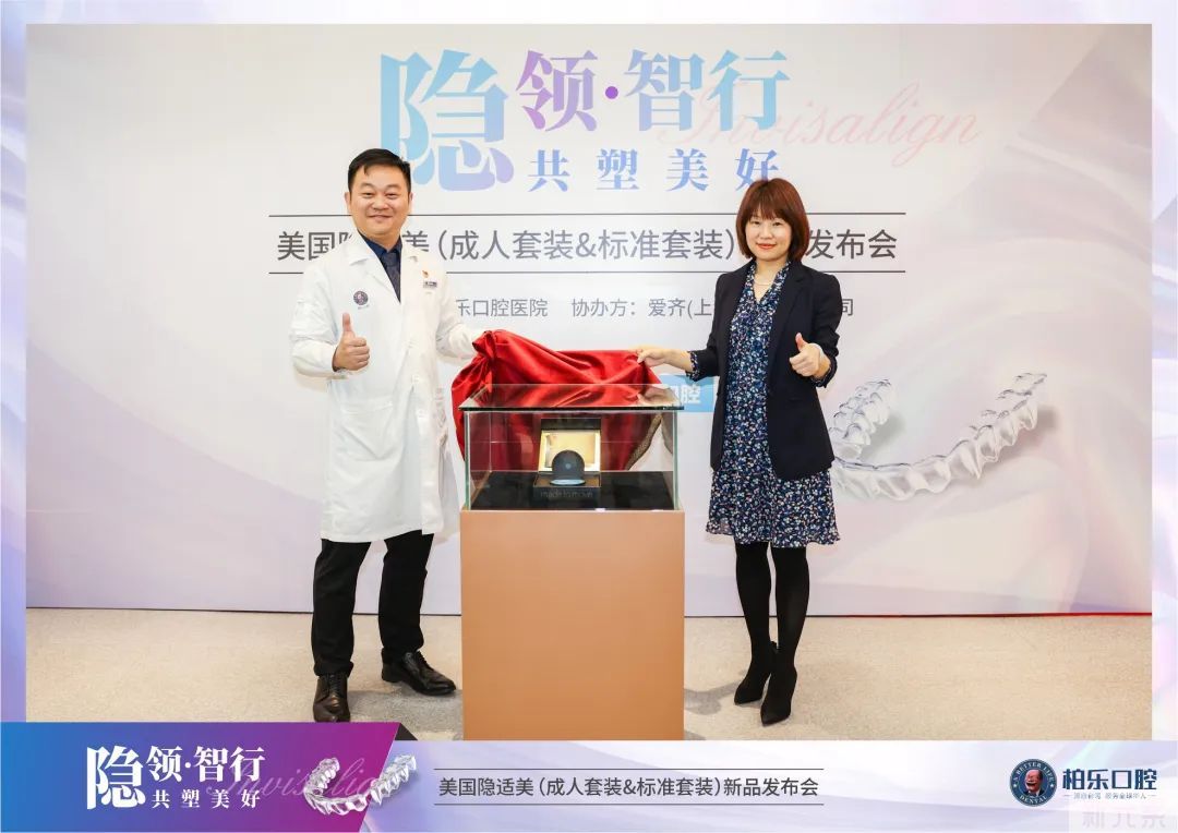 新品发布丨隐适美产品升级上市，携手柏乐口腔广西首发! 图片-6