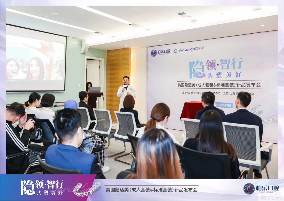 新品发布丨隐适美产品升级上市，携手柏乐口腔广西首发! 图片-8