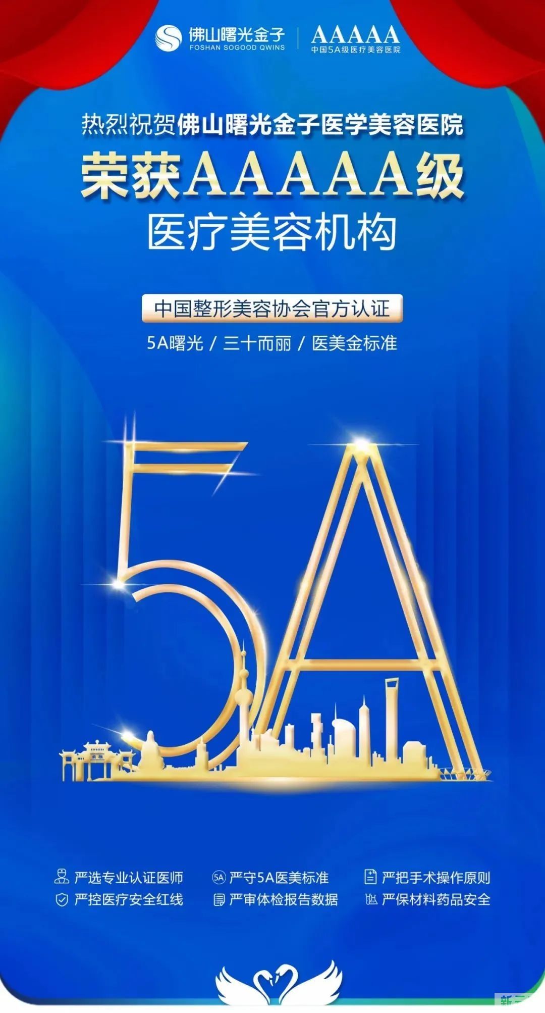 曙光金子荣膺【全国医美5A认证】机构，树佛山医美里程碑! 图片-2