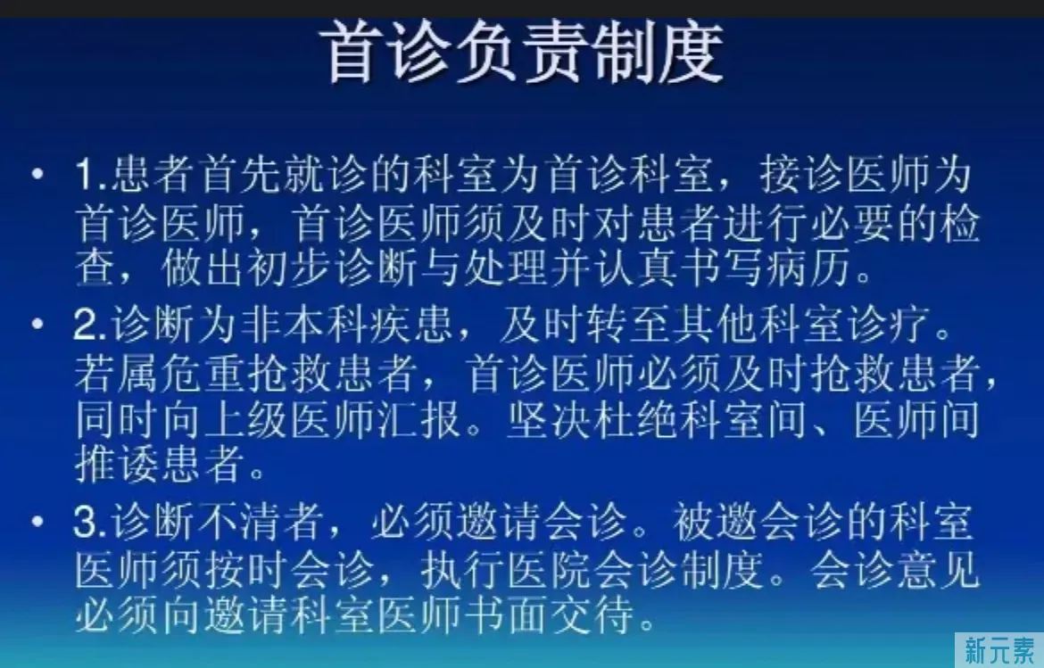 浅谈医院和医生的首诊负责制  (节假日的不幸事件让我们的医生再次警醒!) 图片-1