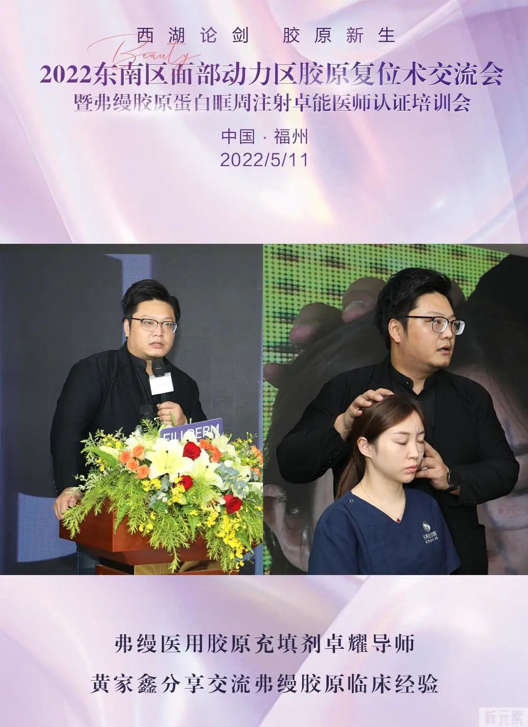 【西湖论剑 胶原新生】胶原新生高端学术峰会在名韩顺利落幕! 图片-8