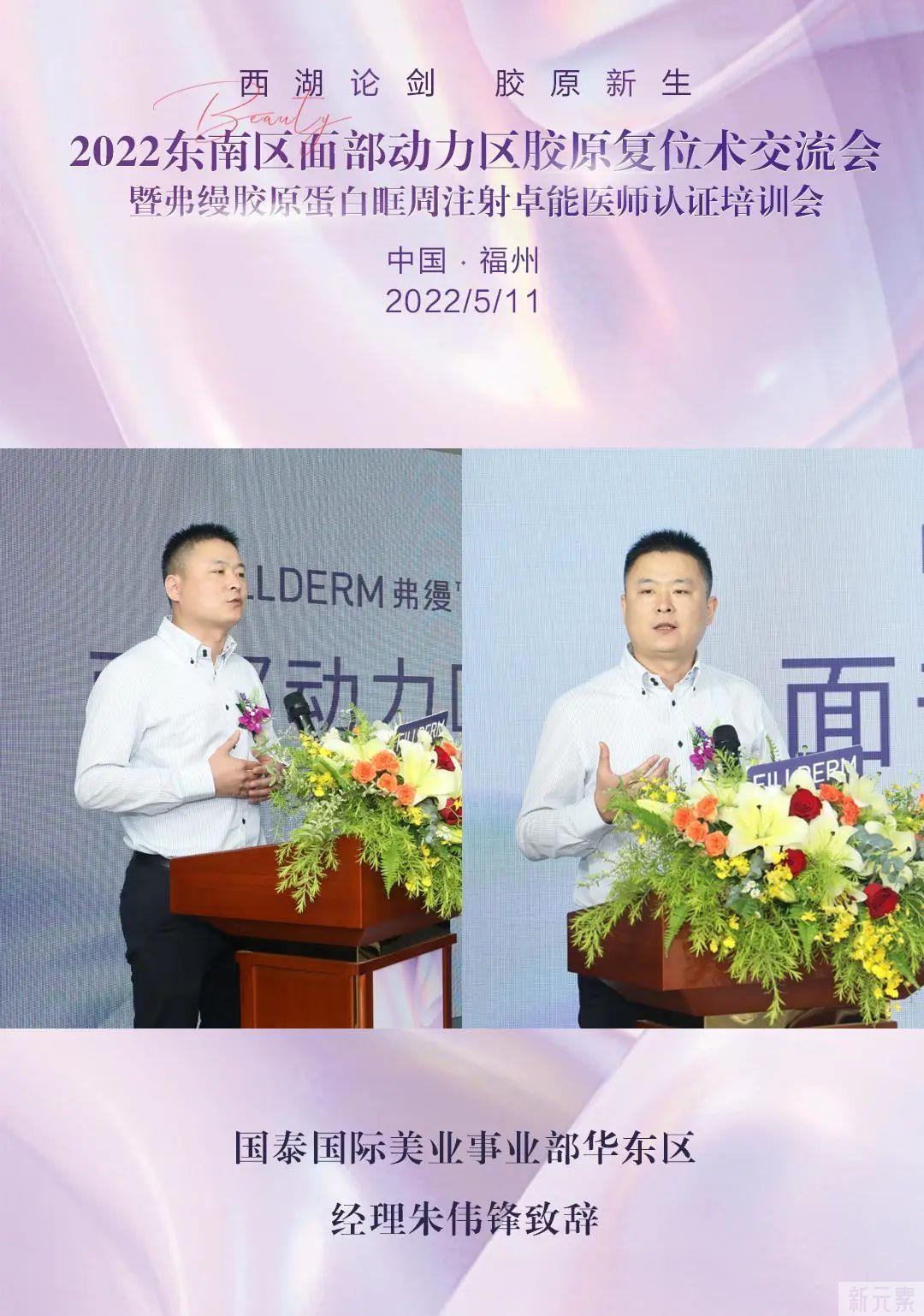 【西湖论剑 胶原新生】胶原新生高端学术峰会在名韩顺利落幕! 图片-5