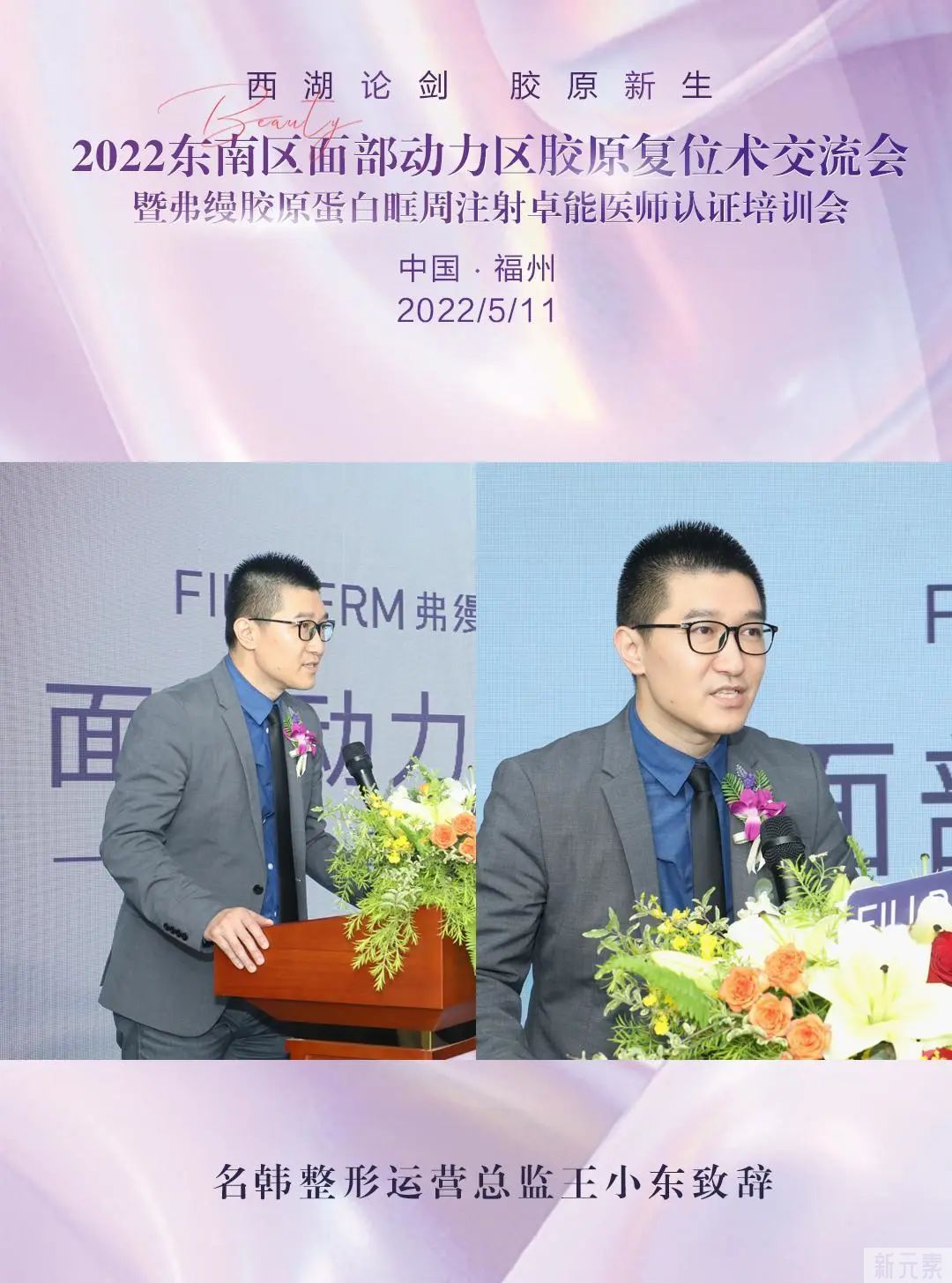 【西湖论剑 胶原新生】胶原新生高端学术峰会在名韩顺利落幕! 图片-4