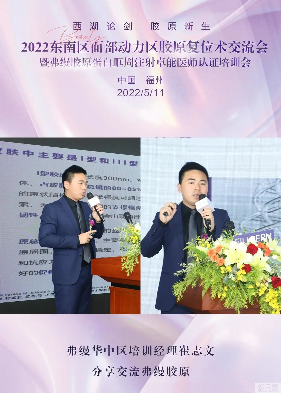 【西湖论剑 胶原新生】胶原新生高端学术峰会在名韩顺利落幕! 图片-7